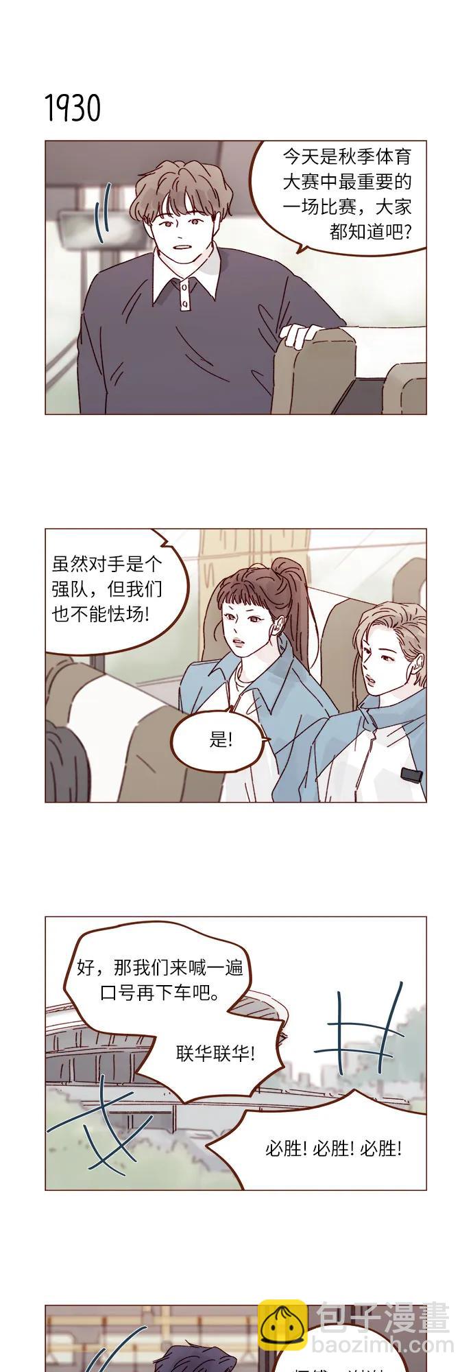 🍚喜欢我的小柿子 [第296话] 也会给别人带来伤害 第31页