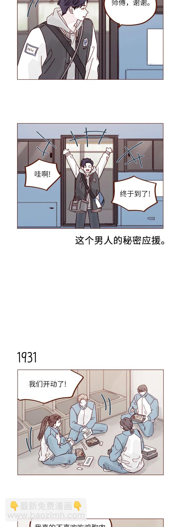 🍚喜欢我的小柿子 [第296话] 也会给别人带来伤害 第32页