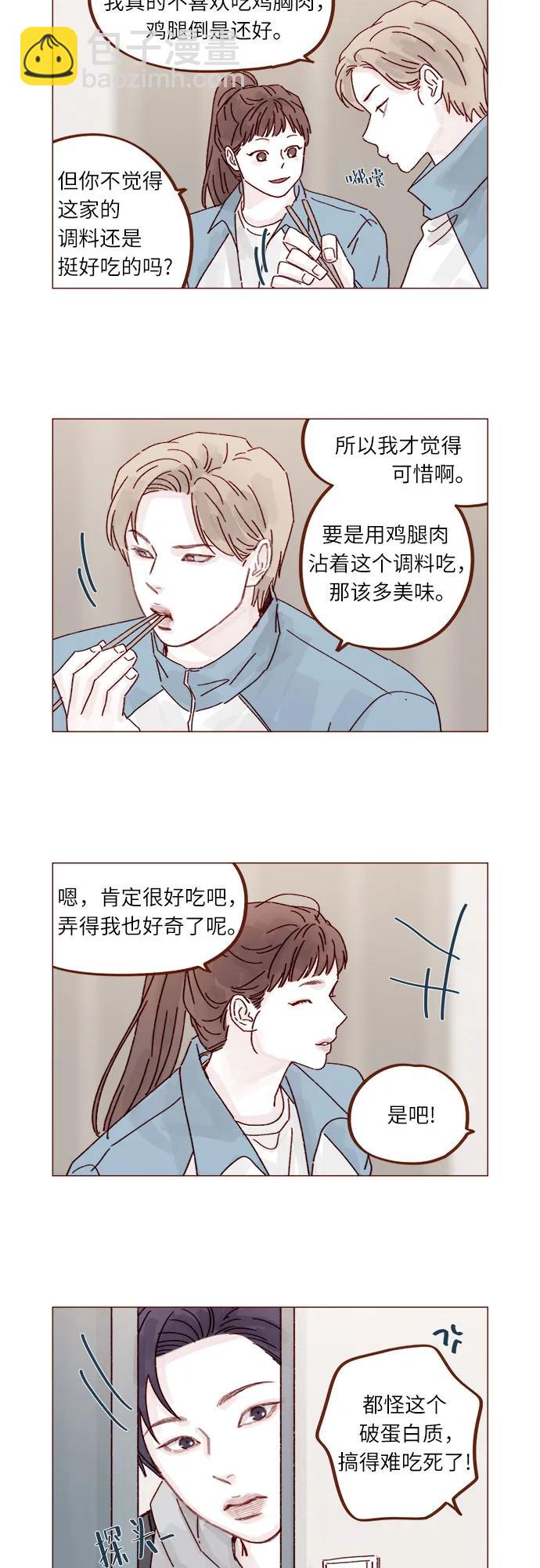 🍚喜欢我的小柿子 [第296话] 也会给别人带来伤害 第33页