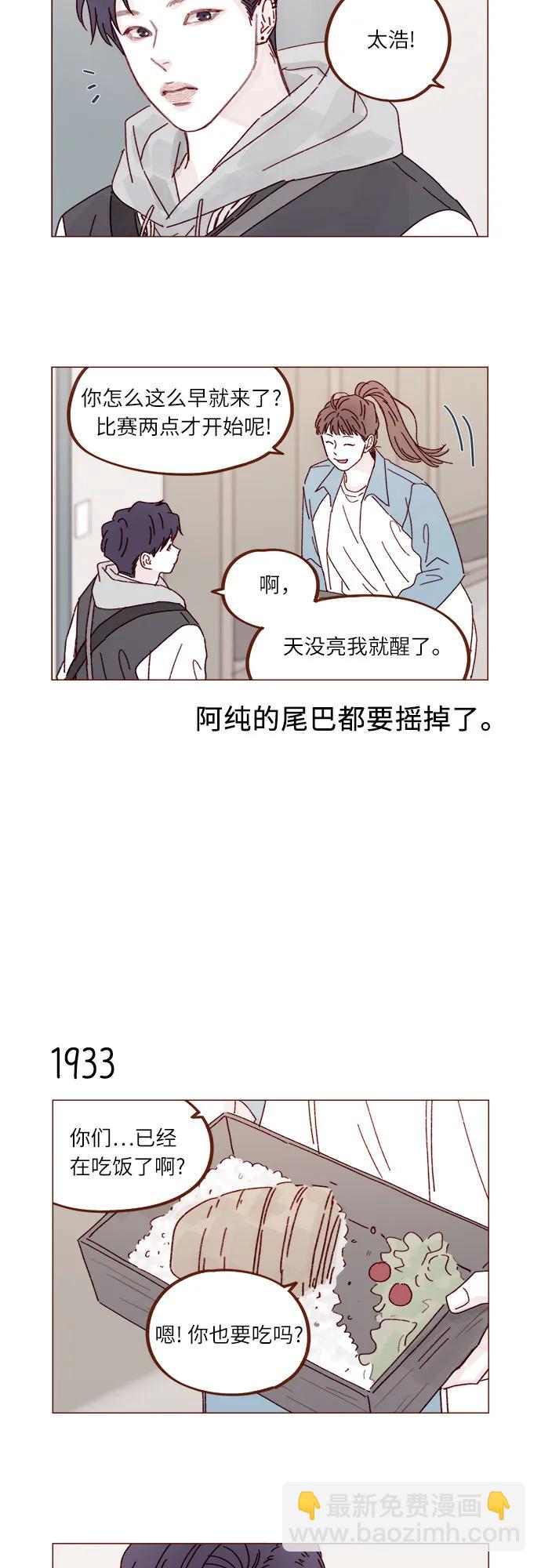 🍚喜欢我的小柿子 [第296话] 也会给别人带来伤害 第36页