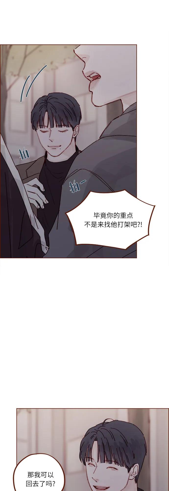 🍚喜欢我的小柿子 [第296话] 也会给别人带来伤害 第6页