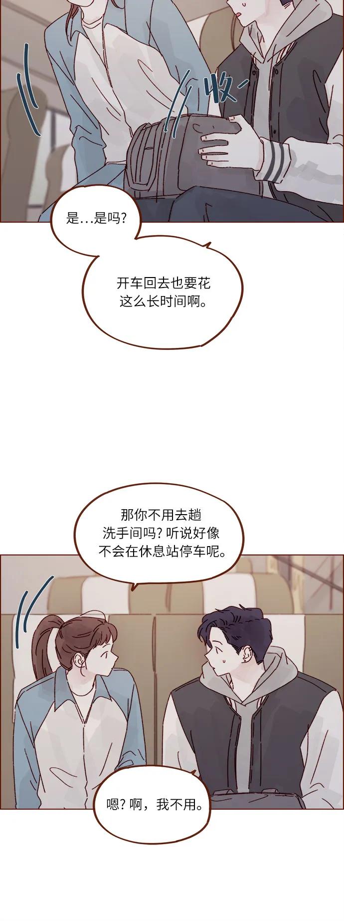 🍚喜欢我的小柿子 [第298话] 他不是洪柿浩 第20页