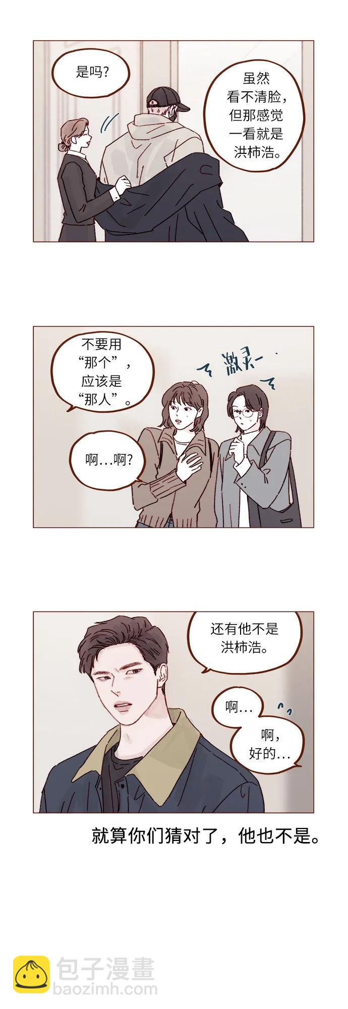 🍚喜欢我的小柿子 [第298话] 他不是洪柿浩 第3页
