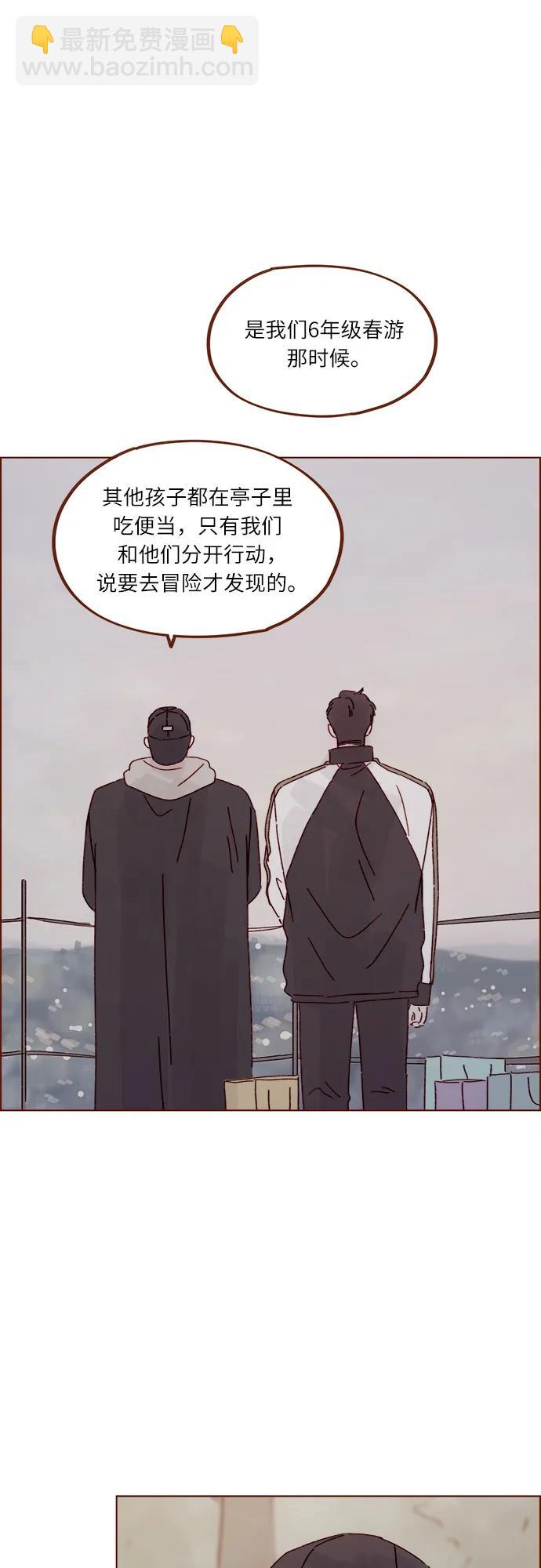 🍚喜欢我的小柿子 [第298话] 他不是洪柿浩 第30页