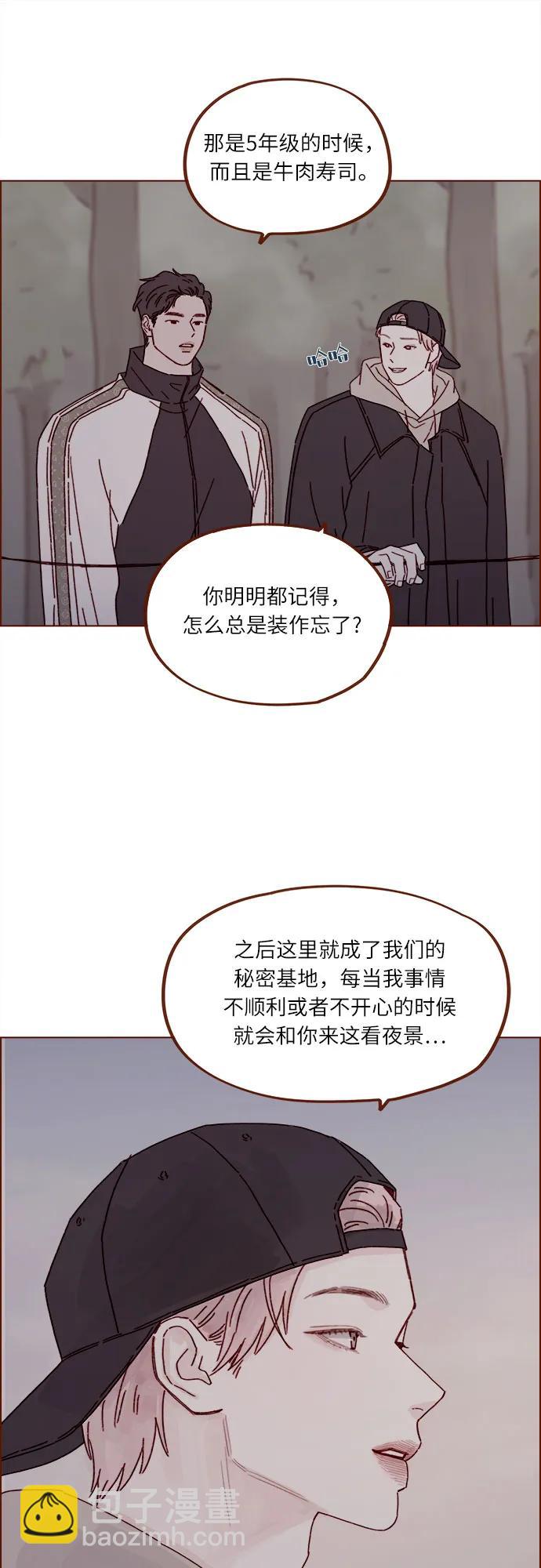 🍚喜欢我的小柿子 [第298话] 他不是洪柿浩 第32页