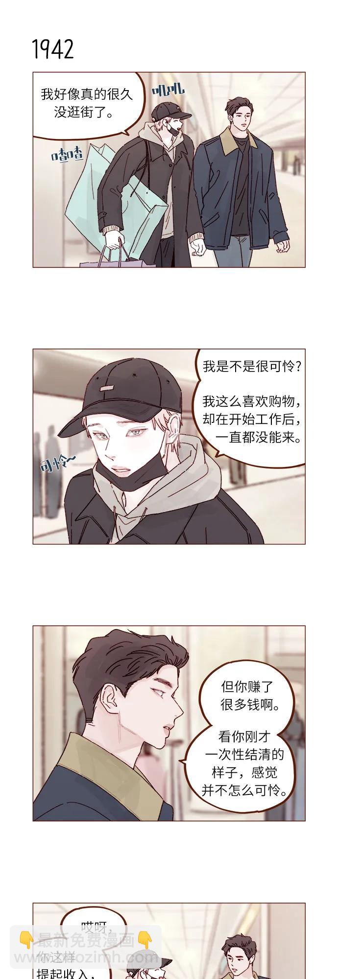🍚喜欢我的小柿子 [第298话] 他不是洪柿浩 第4页