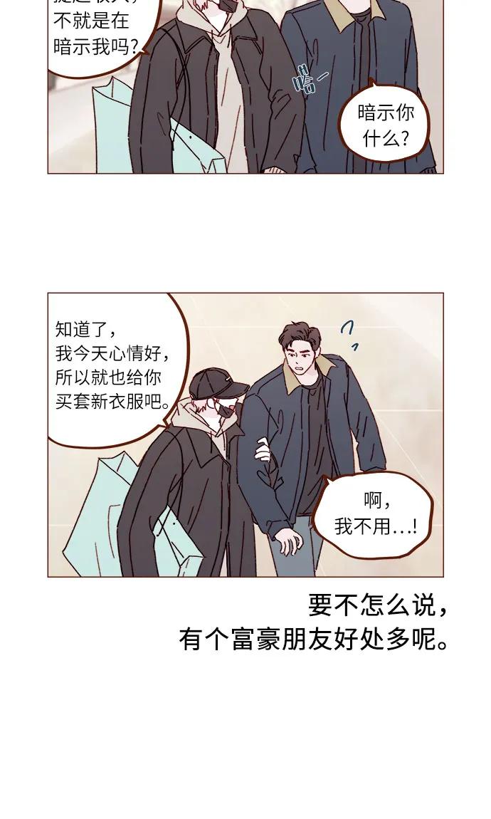 🍚喜欢我的小柿子 [第298话] 他不是洪柿浩 第5页