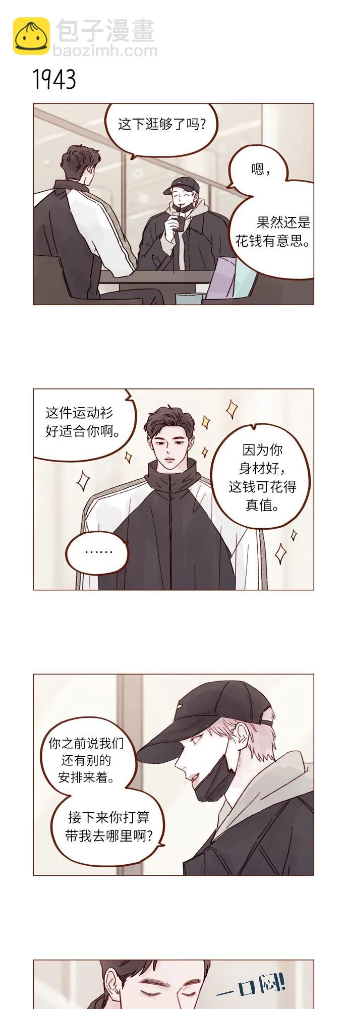 🍚喜欢我的小柿子 [第298话] 他不是洪柿浩 第6页