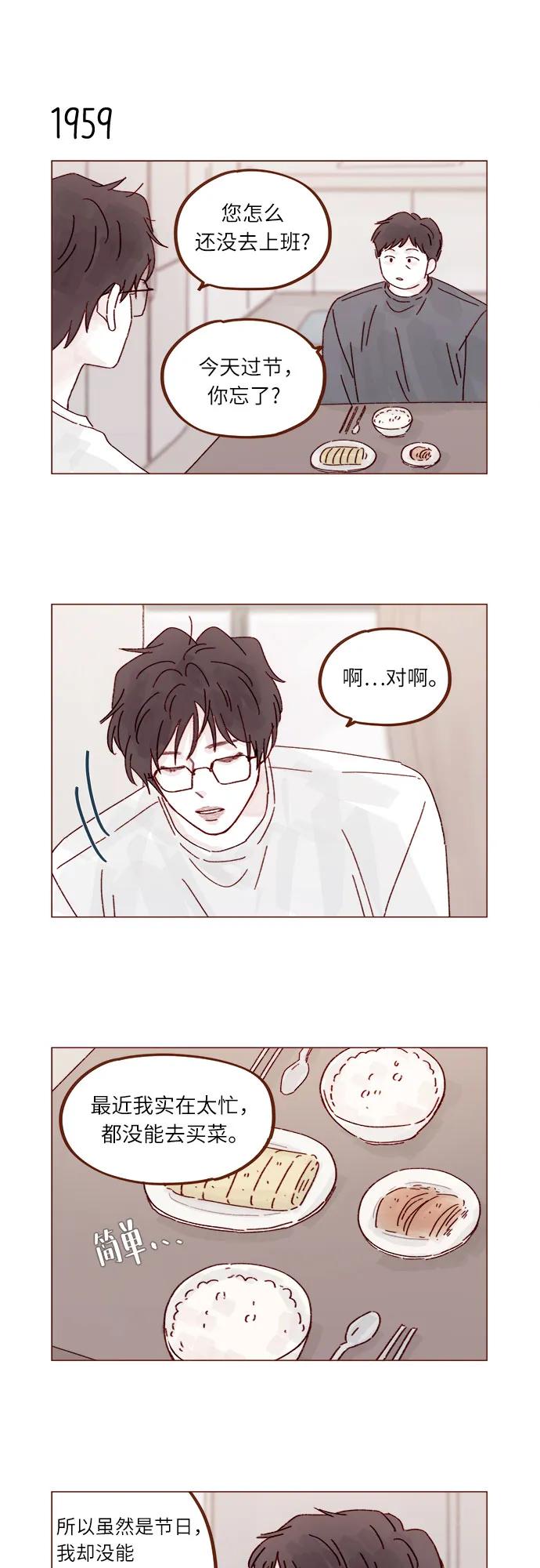 🍚喜欢我的小柿子 [第300话] 她有男朋友了? 第10页