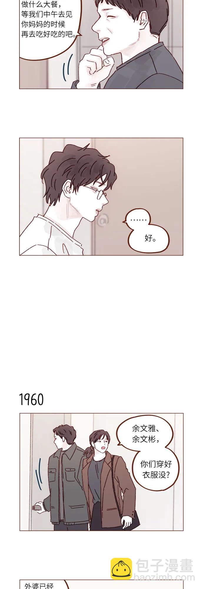 🍚喜欢我的小柿子 [第300话] 她有男朋友了? 第11页