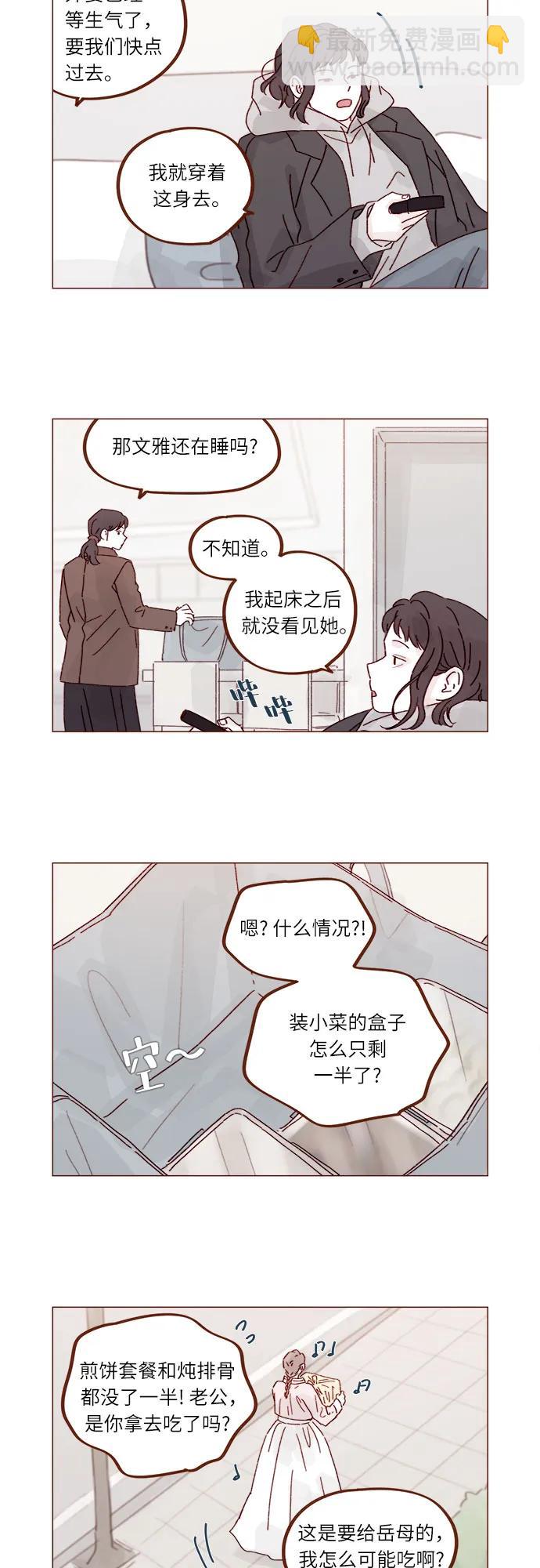 🍚喜欢我的小柿子 [第300话] 她有男朋友了? 第12页