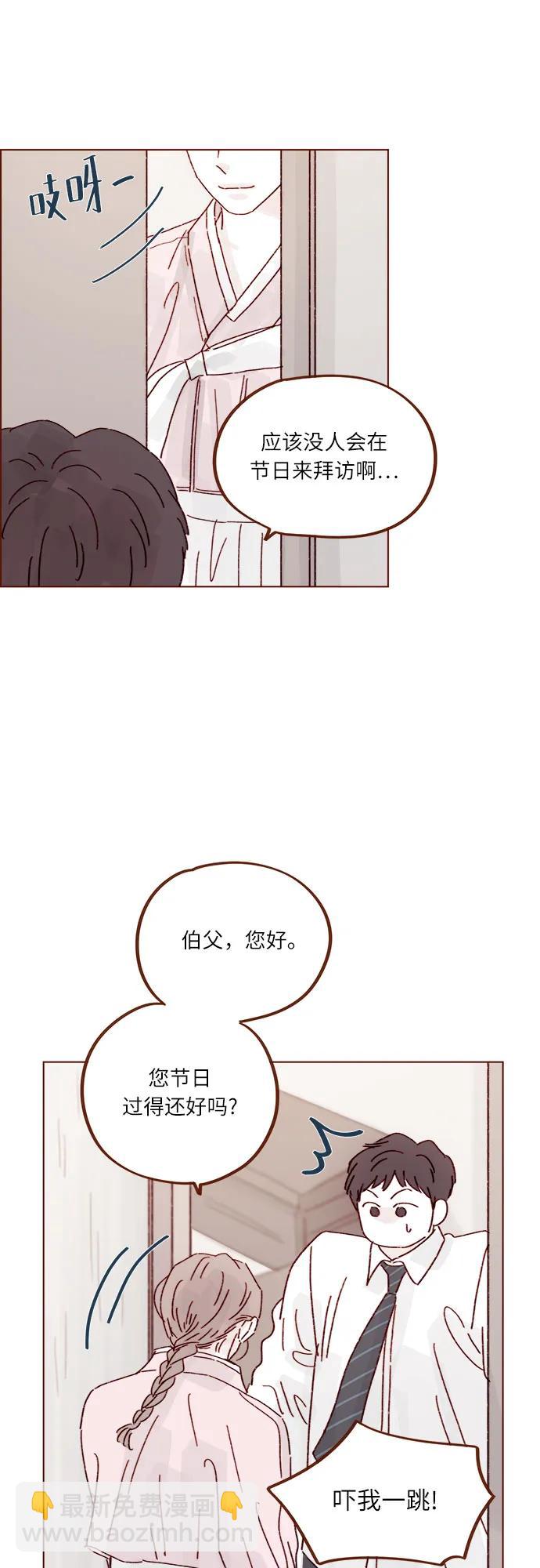 🍚喜欢我的小柿子 [第300话] 她有男朋友了? 第21页