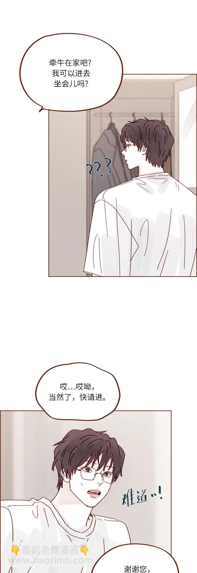 🍚喜欢我的小柿子 [第300话] 她有男朋友了? 第23页
