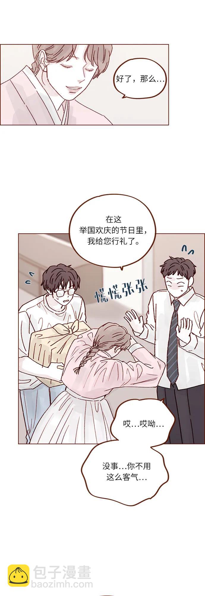 🍚喜欢我的小柿子 [第300话] 她有男朋友了? 第26页