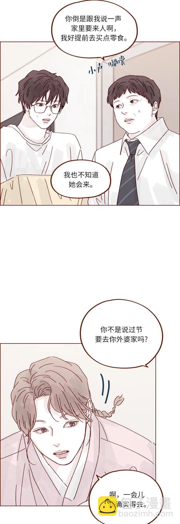 🍚喜欢我的小柿子 [第300话] 她有男朋友了? 第27页
