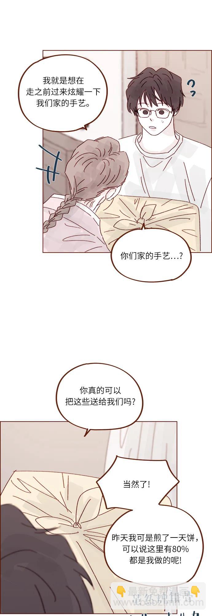 🍚喜欢我的小柿子 [第300话] 她有男朋友了? 第29页