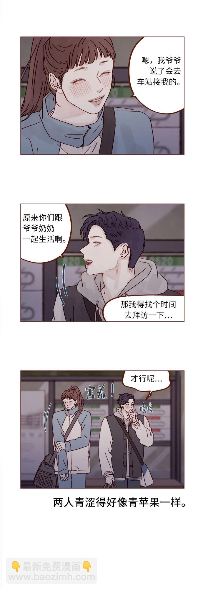 🍚喜欢我的小柿子 [第300话] 她有男朋友了? 第3页