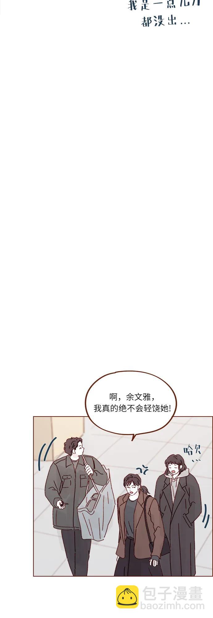 🍚喜欢我的小柿子 [第300话] 她有男朋友了? 第30页