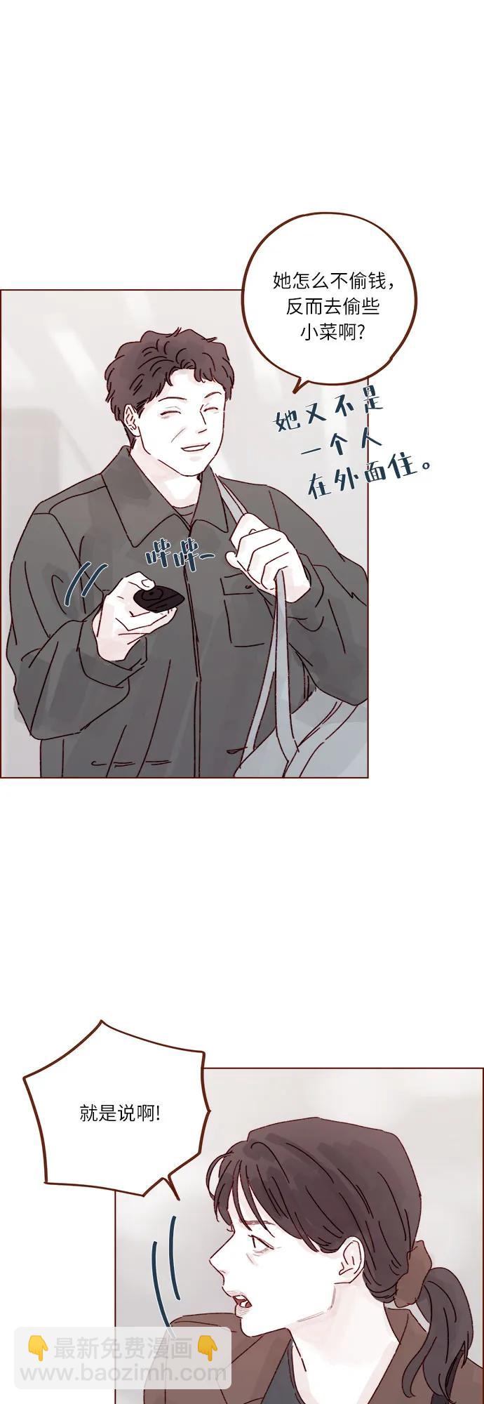 🍚喜欢我的小柿子 [第300话] 她有男朋友了? 第31页