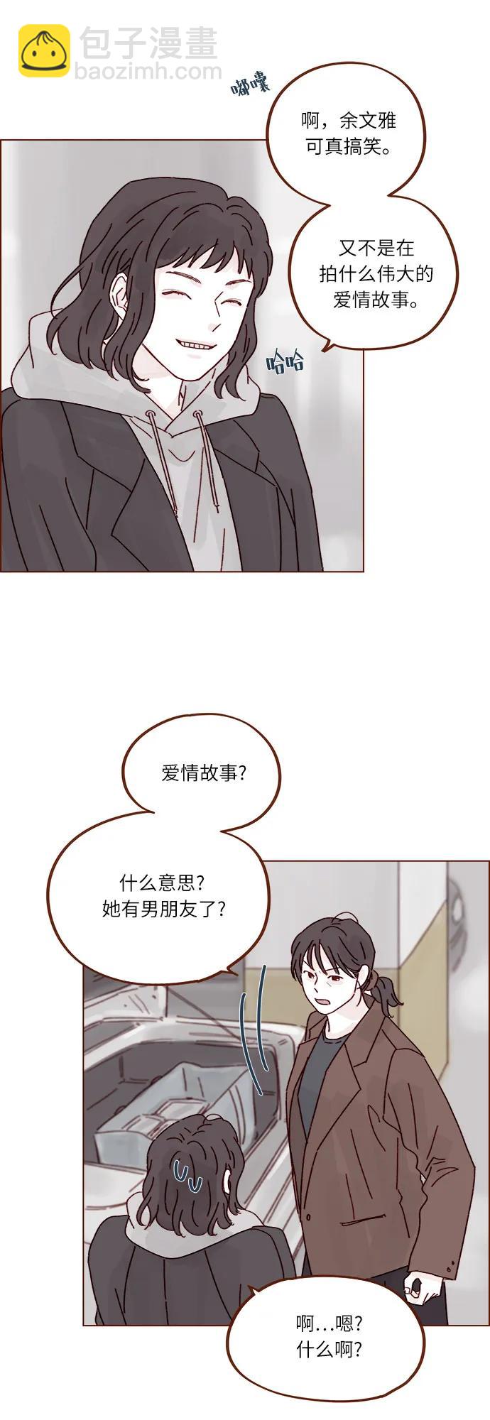 🍚喜欢我的小柿子 [第300话] 她有男朋友了? 第33页