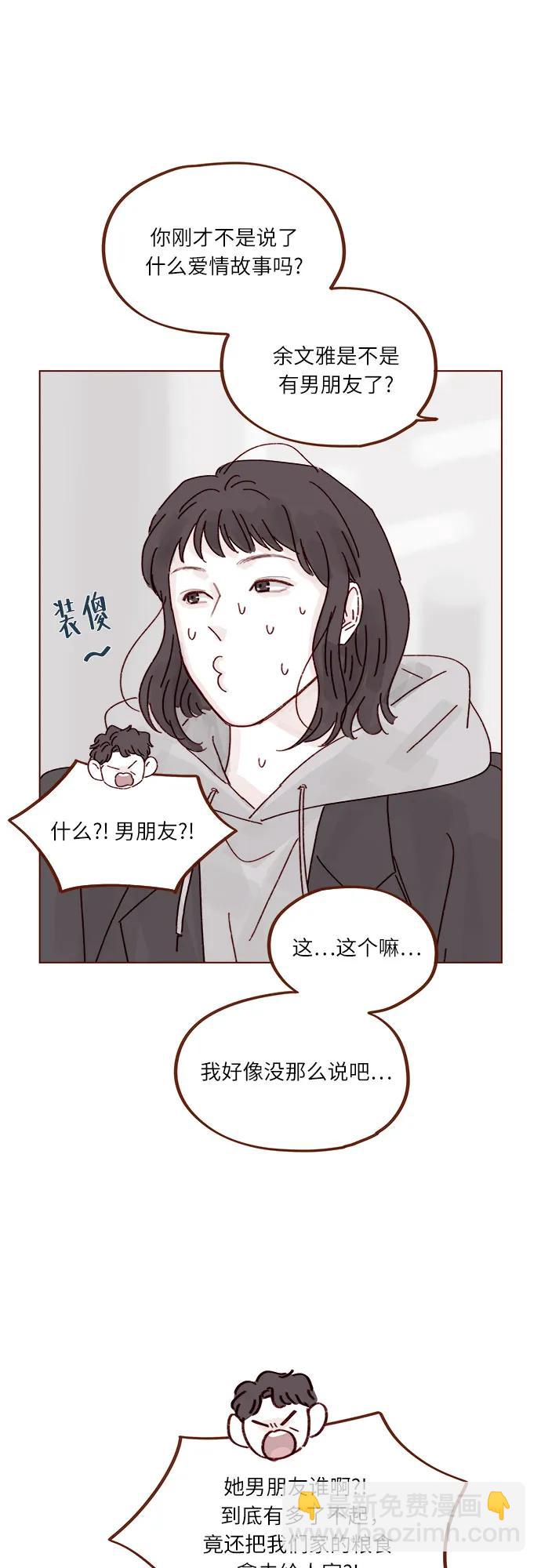 🍚喜欢我的小柿子 [第300话] 她有男朋友了? 第34页