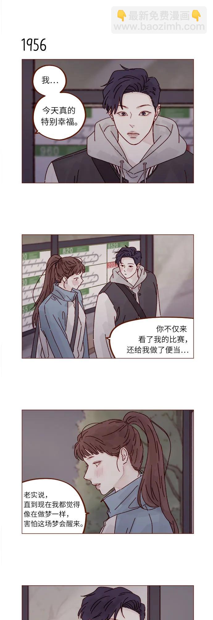 🍚喜欢我的小柿子 [第300话] 她有男朋友了? 第4页