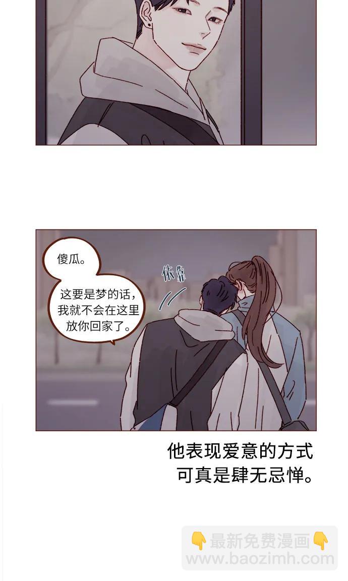 🍚喜欢我的小柿子 [第300话] 她有男朋友了? 第5页
