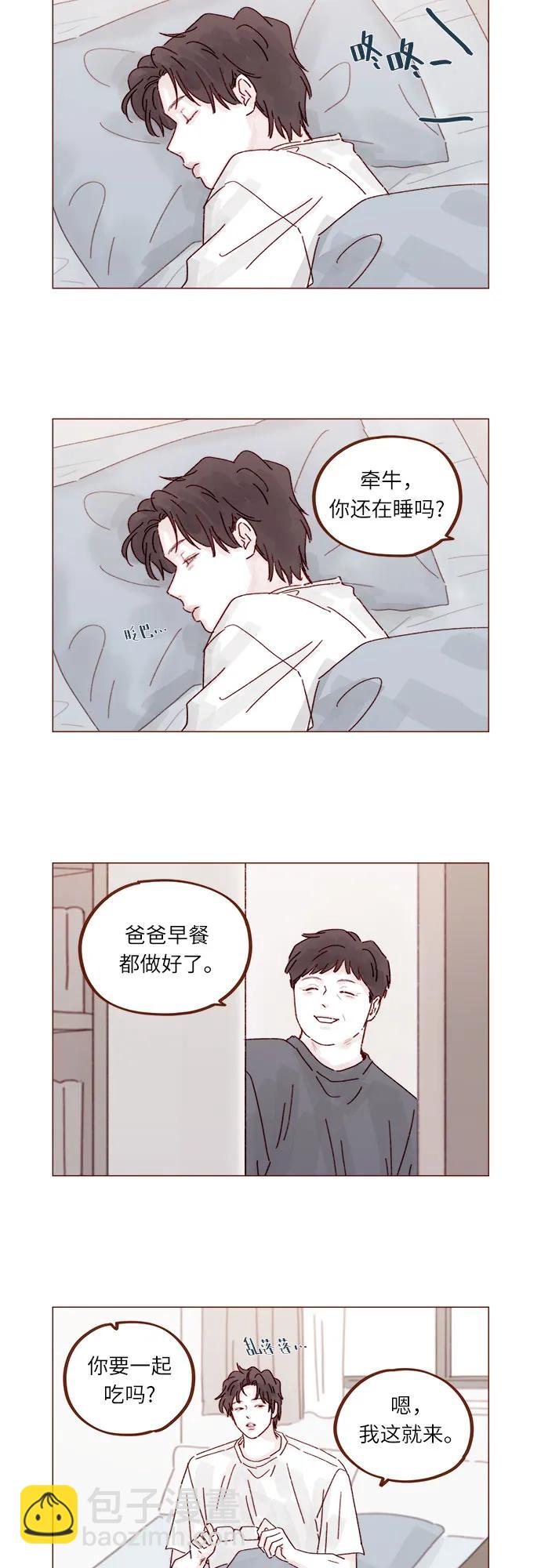 🍚喜欢我的小柿子 [第300话] 她有男朋友了? 第8页