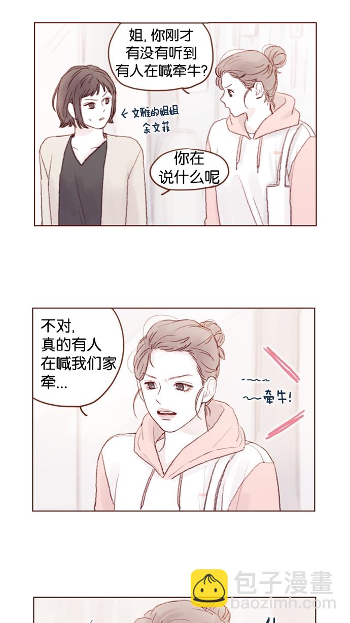 🍚喜欢我的小柿子 [第31话] 就你会下跪吗？ 第10页