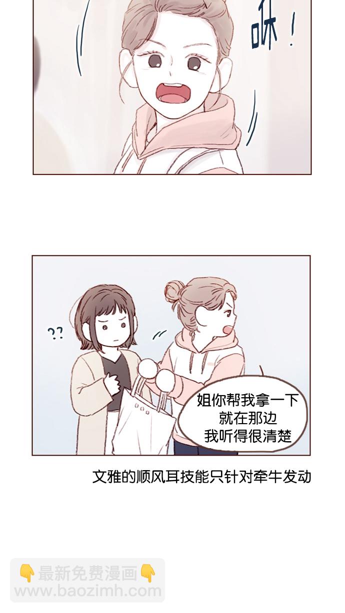 🍚喜欢我的小柿子 [第31话] 就你会下跪吗？ 第11页
