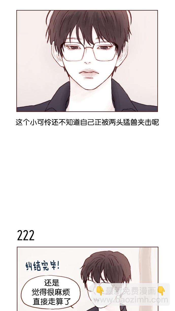 🍚喜欢我的小柿子 [第31话] 就你会下跪吗？ 第14页
