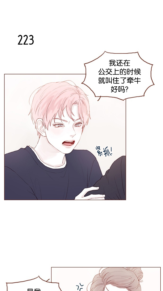 🍚喜欢我的小柿子 [第31话] 就你会下跪吗？ 第18页