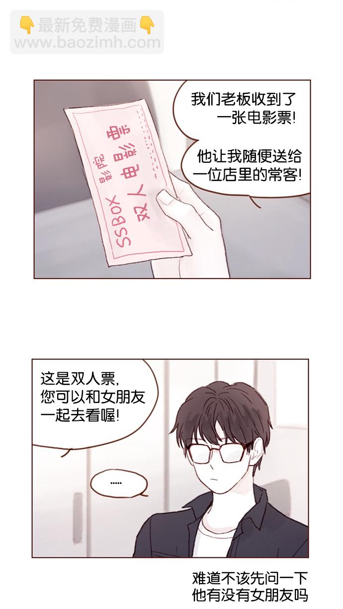 🍚喜欢我的小柿子 [第31话] 就你会下跪吗？ 第3页