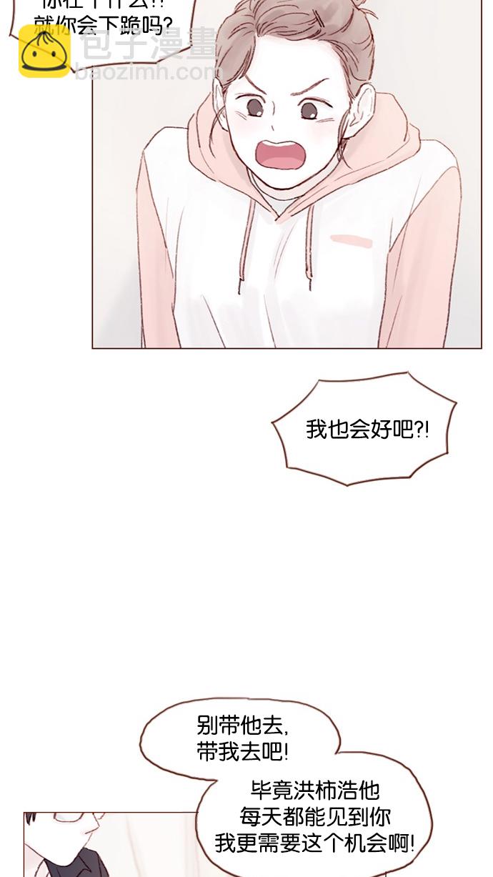 🍚喜欢我的小柿子 [第31话] 就你会下跪吗？ 第30页