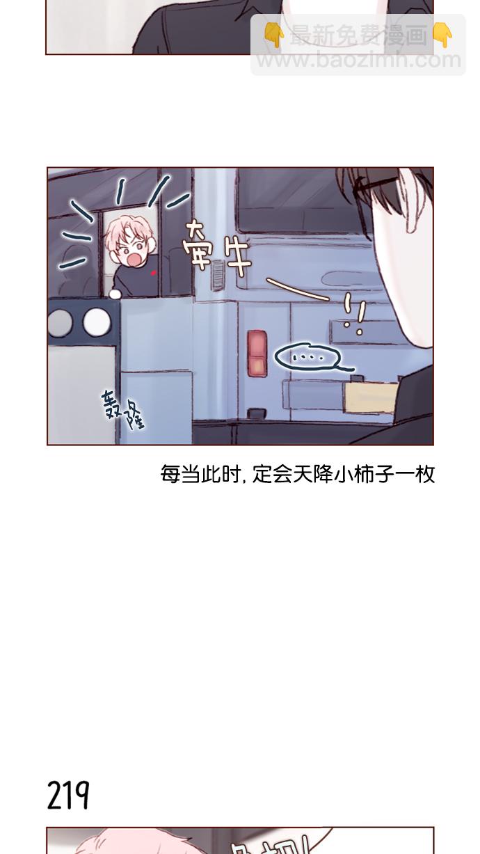🍚喜欢我的小柿子 [第31话] 就你会下跪吗？ 第6页
