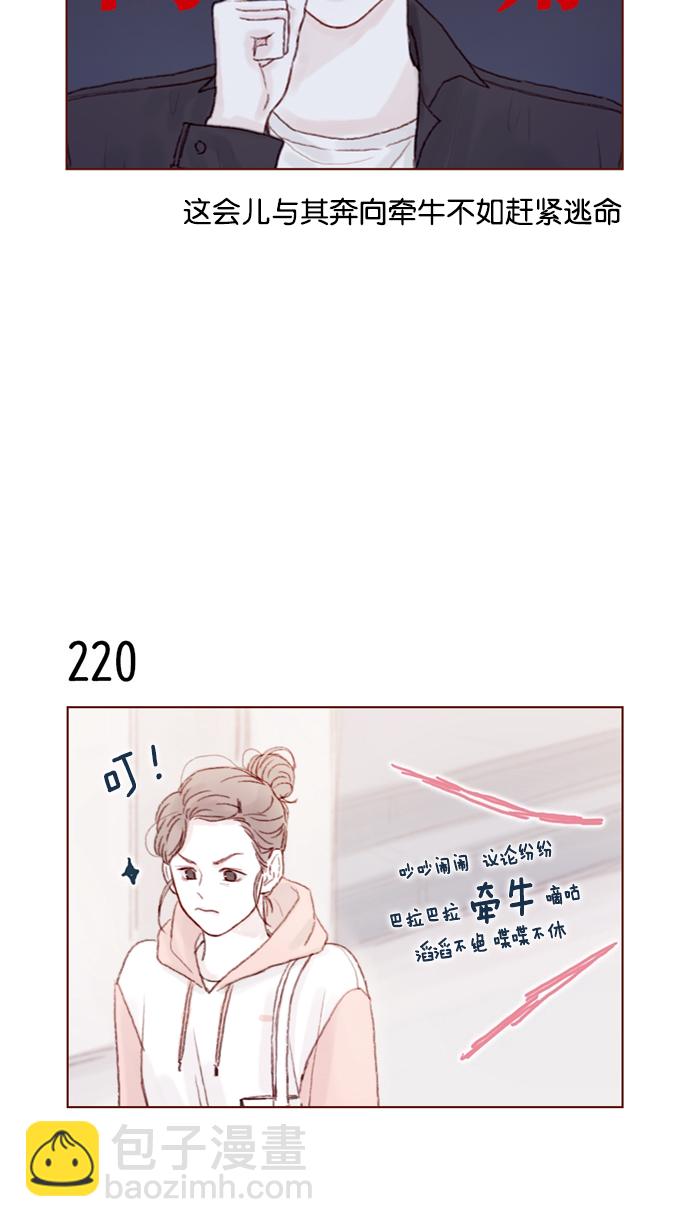 🍚喜欢我的小柿子 [第31话] 就你会下跪吗？ 第9页