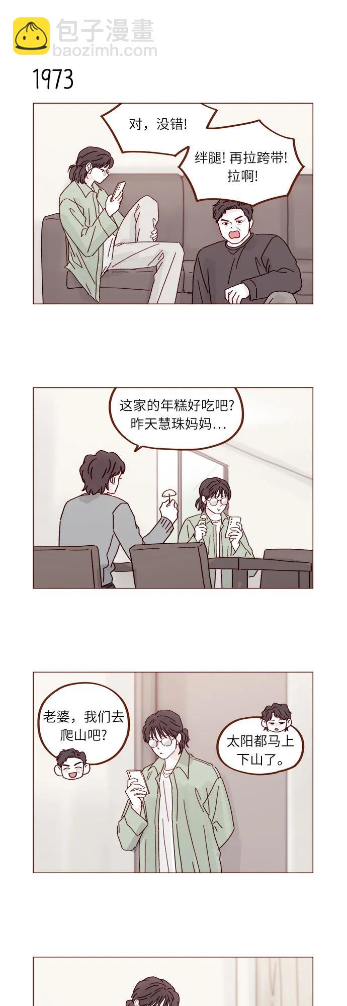 🍚喜欢我的小柿子 [第302话] 我好想逃啊 第10页