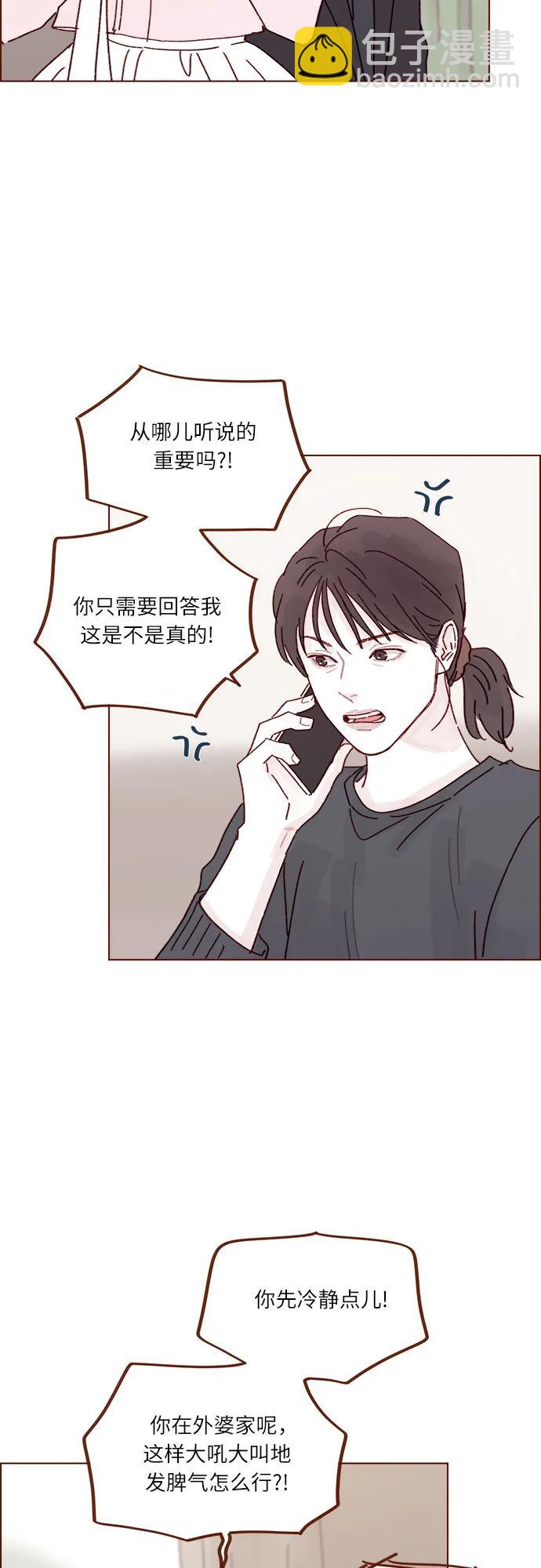 🍚喜欢我的小柿子 [第302话] 我好想逃啊 第15页