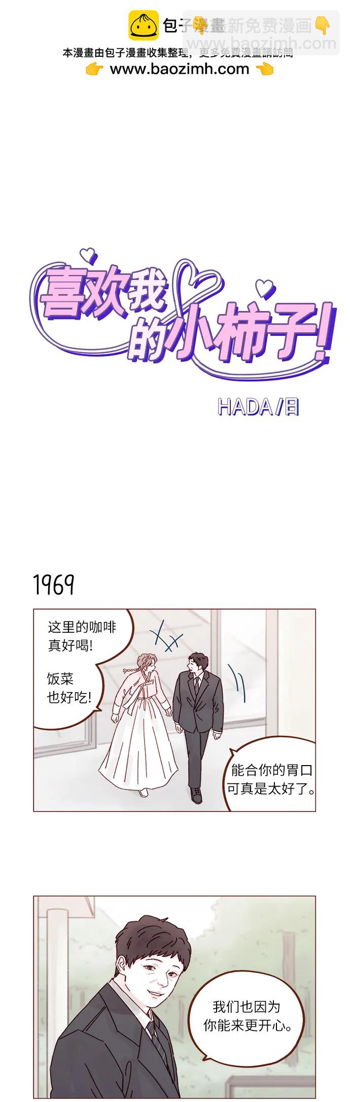 🍚喜欢我的小柿子 [第302话] 我好想逃啊 第2页