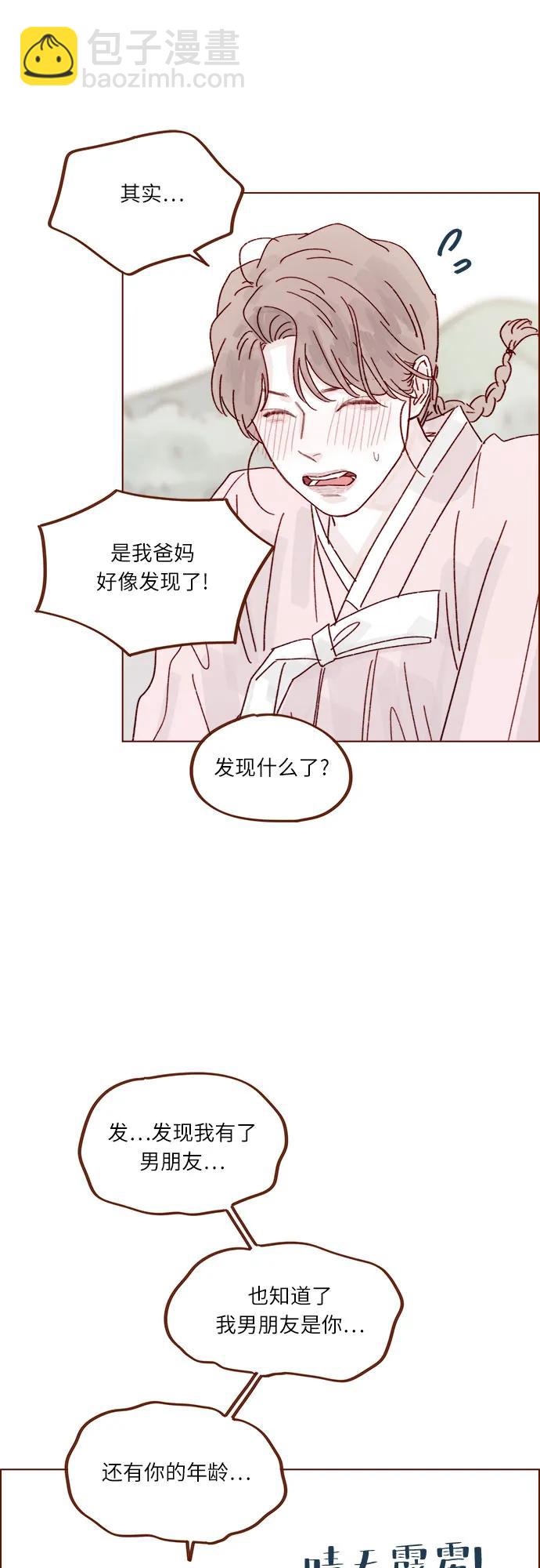🍚喜欢我的小柿子 [第302话] 我好想逃啊 第22页