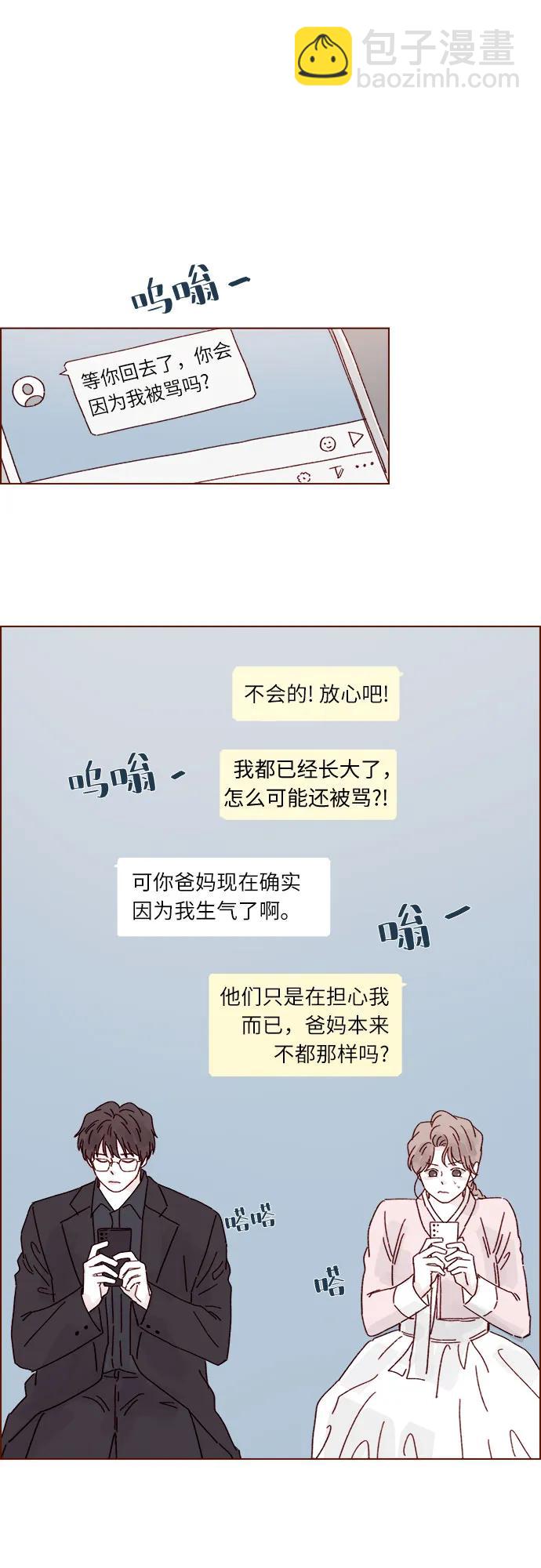 🍚喜欢我的小柿子 [第302话] 我好想逃啊 第26页