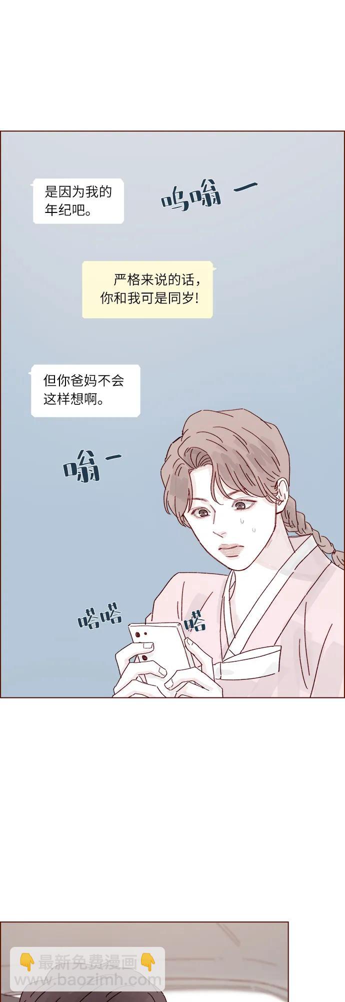 🍚喜欢我的小柿子 [第302话] 我好想逃啊 第27页