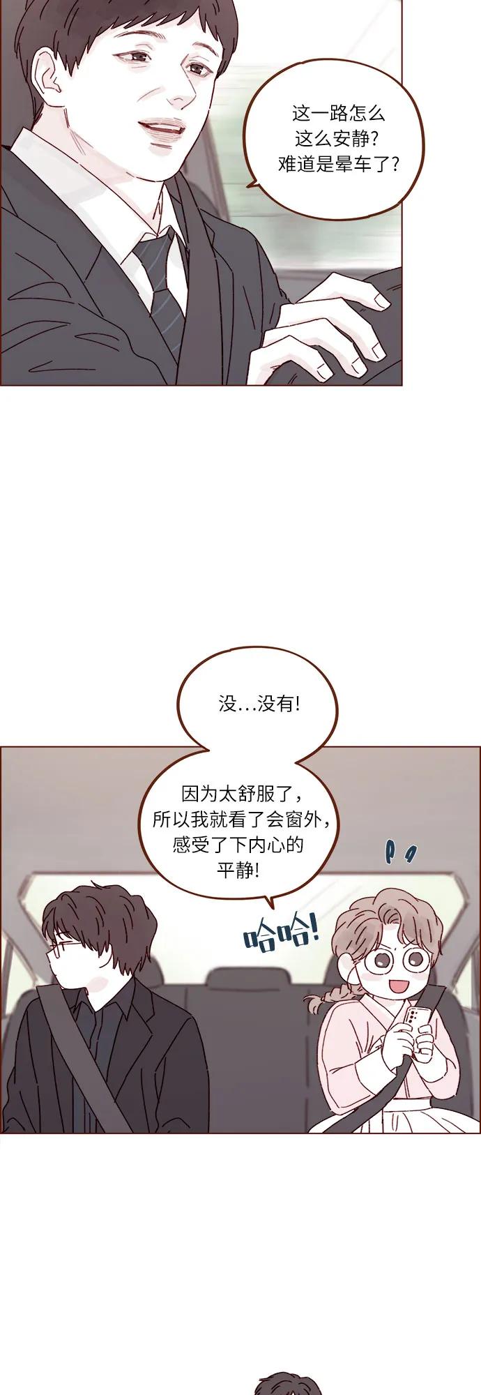 🍚喜欢我的小柿子 [第302话] 我好想逃啊 第28页