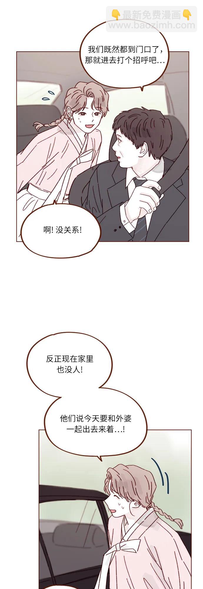 🍚喜欢我的小柿子 [第302话] 我好想逃啊 第30页