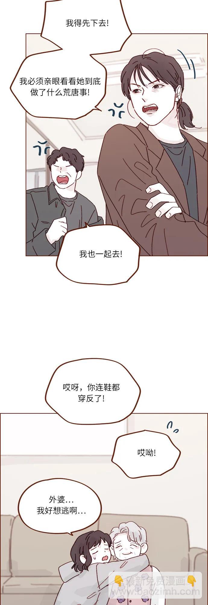 🍚喜欢我的小柿子 [第302话] 我好想逃啊 第36页