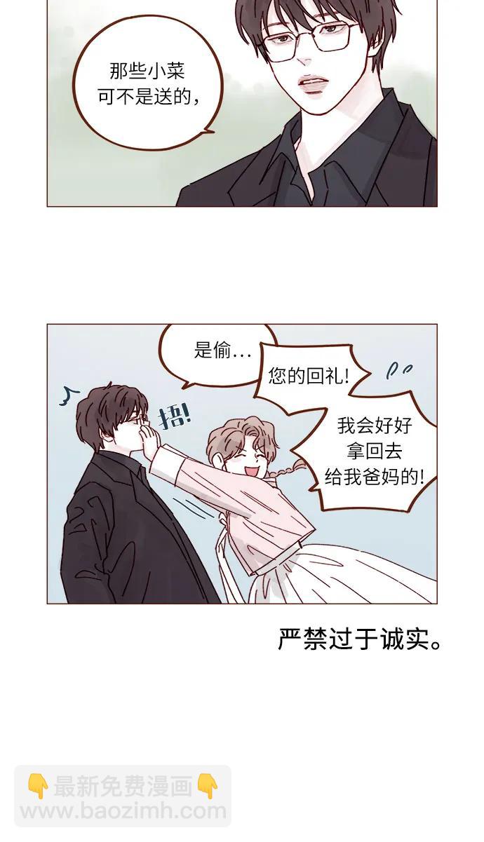 🍚喜欢我的小柿子 [第302话] 我好想逃啊 第5页