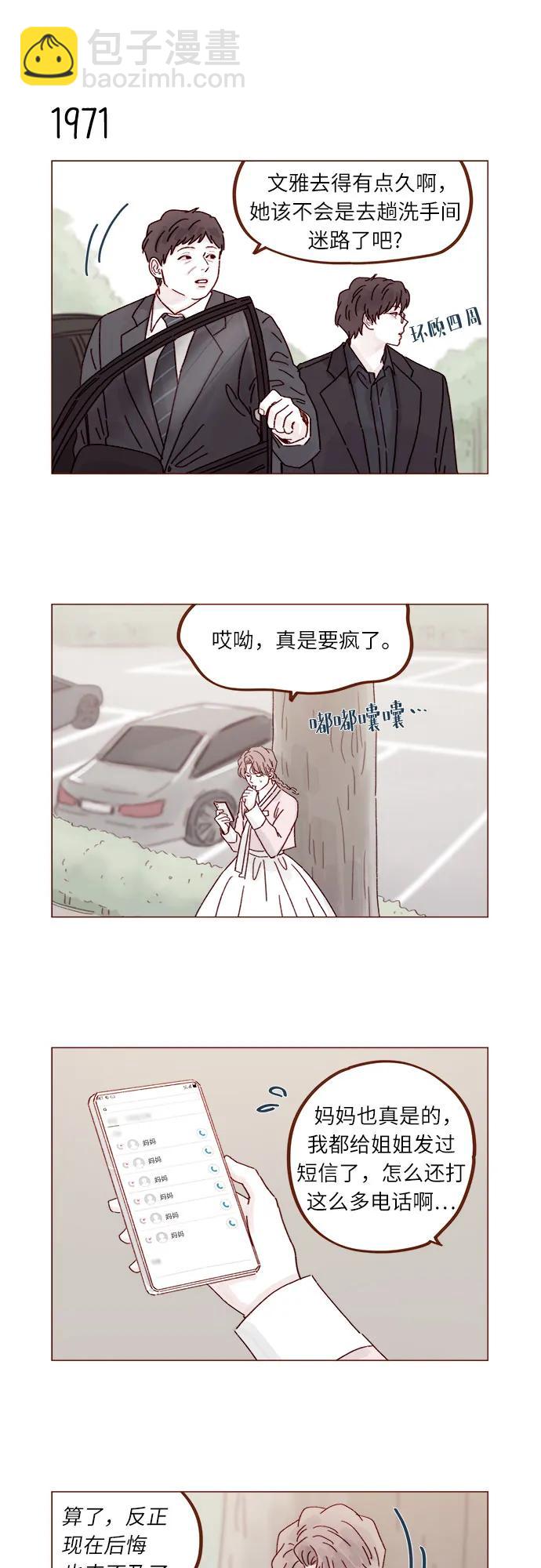 🍚喜欢我的小柿子 [第302话] 我好想逃啊 第6页