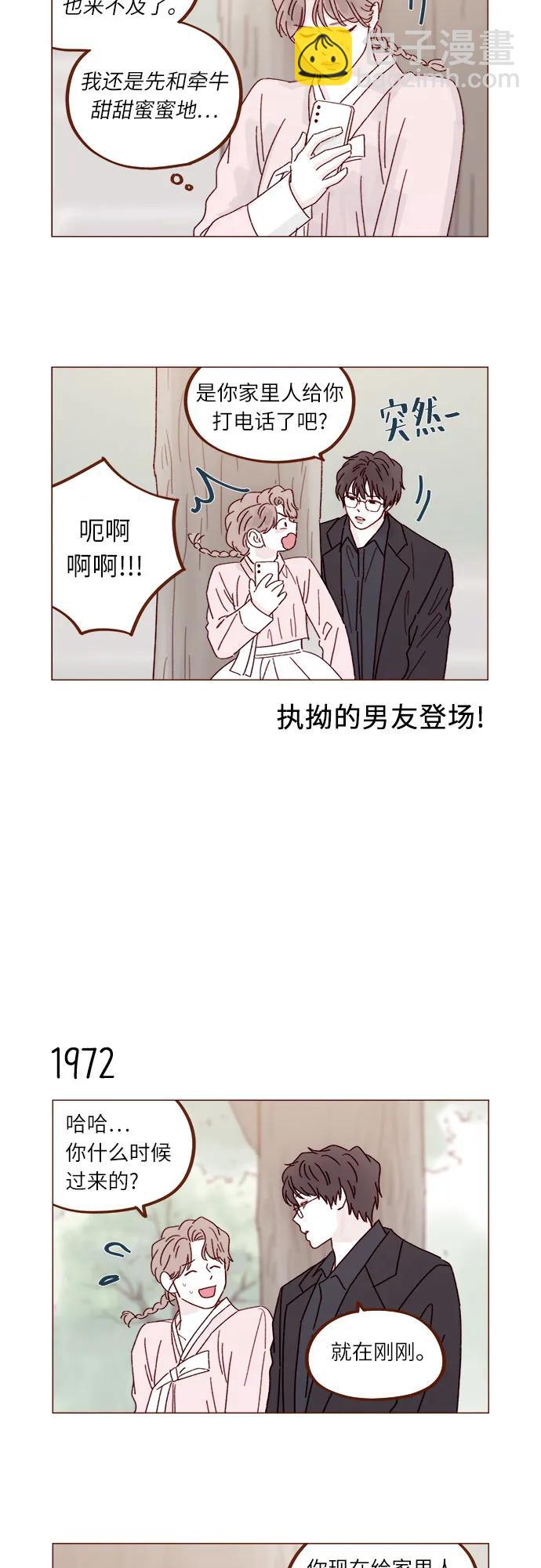 🍚喜欢我的小柿子 [第302话] 我好想逃啊 第7页