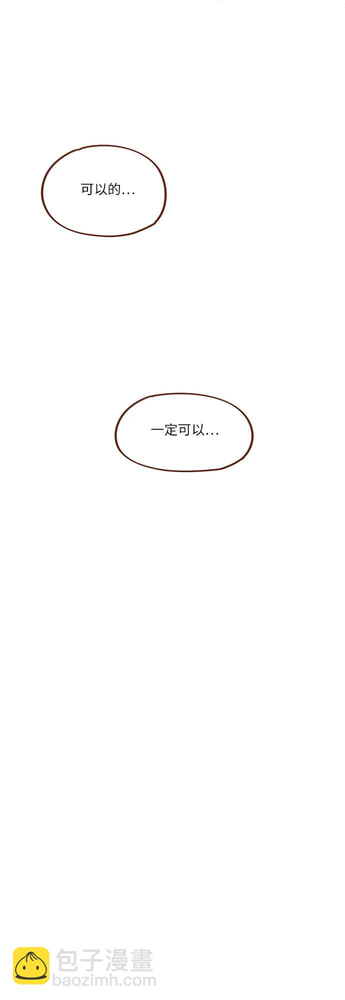 🍚喜欢我的小柿子 [第304话] 我可以的，可以的，一定可以 第23页