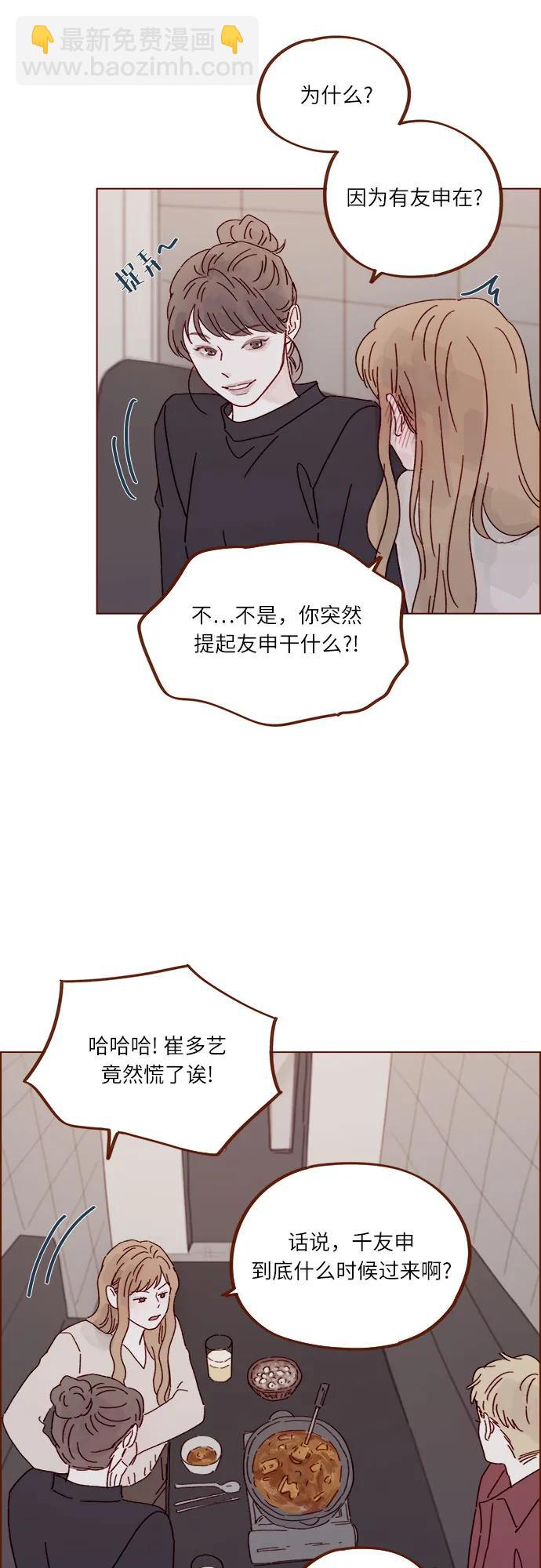 🍚喜欢我的小柿子 [第304话] 我可以的，可以的，一定可以 第26页